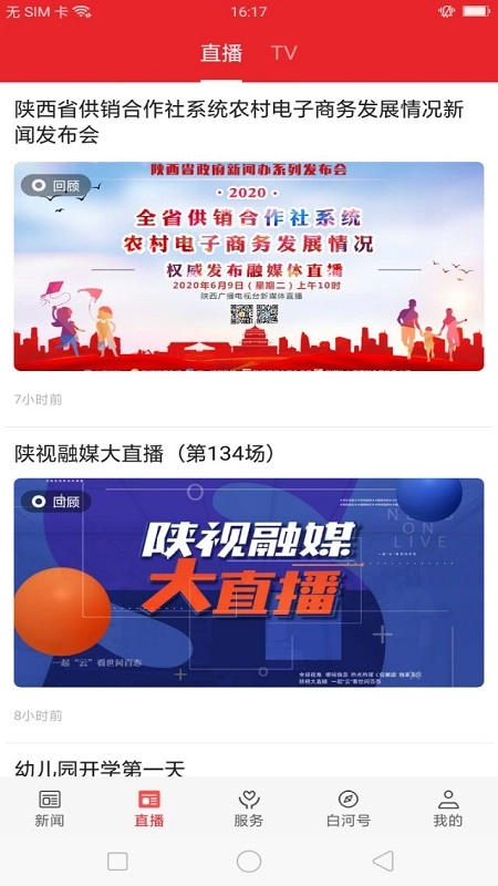 爱白河