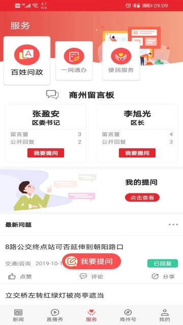 爱商州
