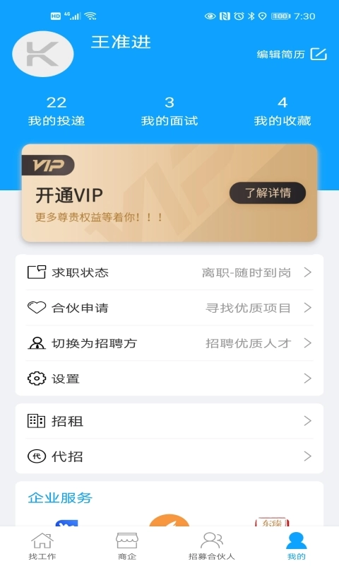 快聘直通车