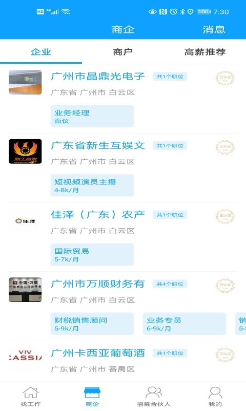 快聘直通车
