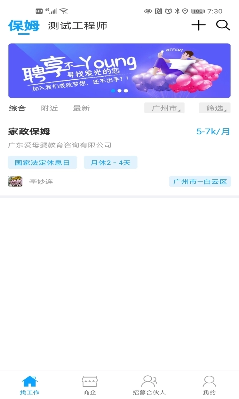 快聘直通车