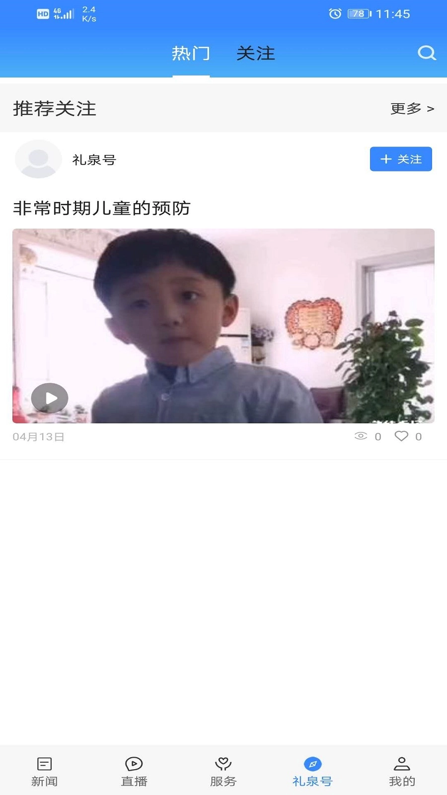 爱礼泉