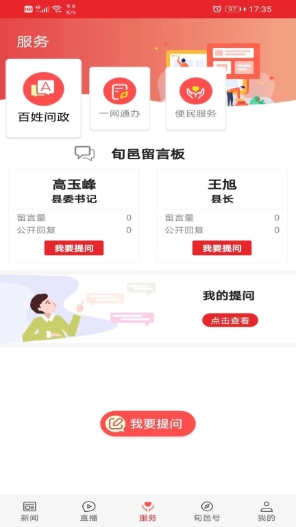 爱旬邑