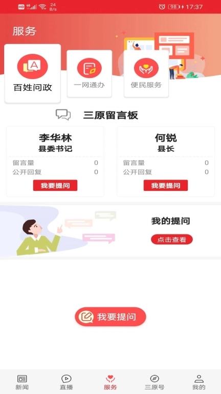 爱三原