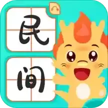 民间故事大全