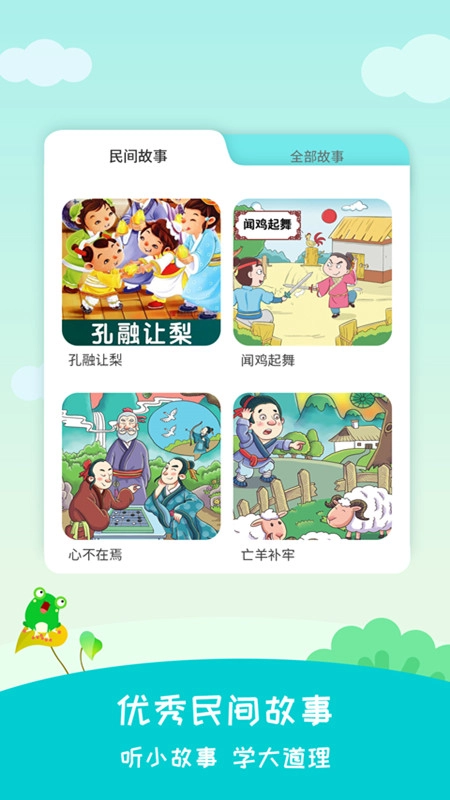 民间故事大全