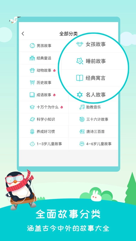 民间故事大全