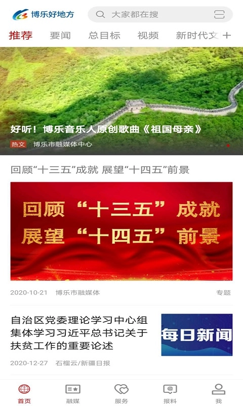 博乐好地方