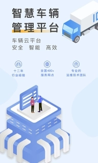 元道车辆云平台-一站式车辆管理