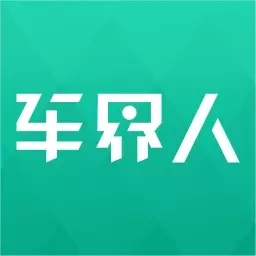 车界人