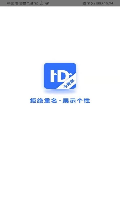 卡昵称-抢昵称
