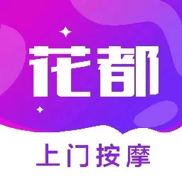 花都上门按摩-同城约单平台