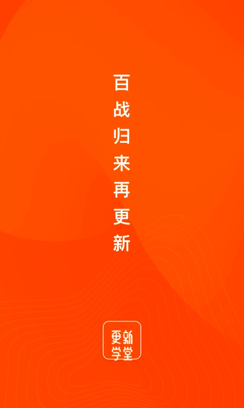 更新学堂