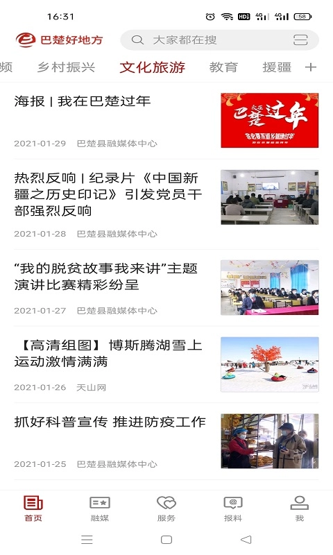 巴楚好地方