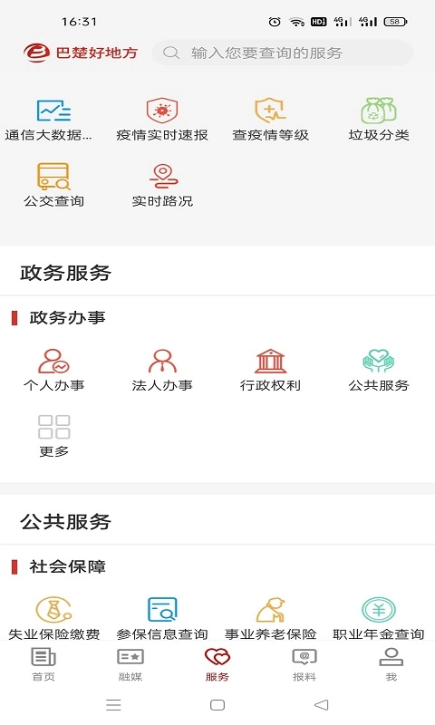 巴楚好地方