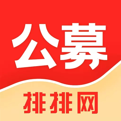 公募排排网-智能投资轻松理财