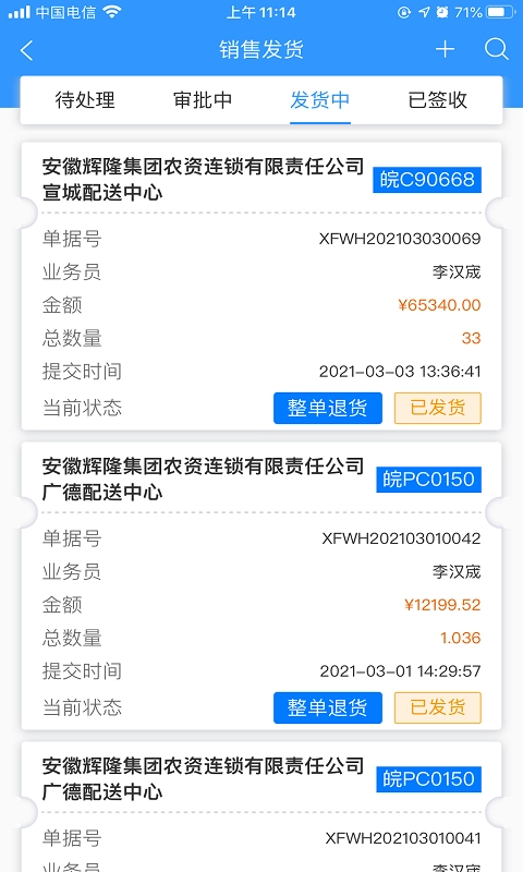 智慧供应链-企业一站式服务平台