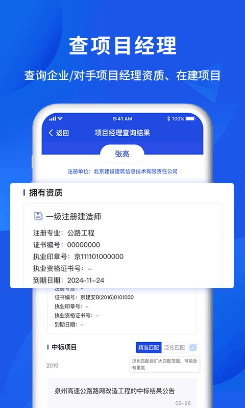 筑龙标事通-招标采购信息查询