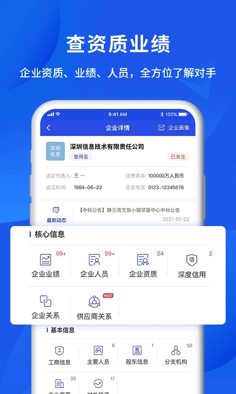 筑龙标事通-招标采购信息查询
