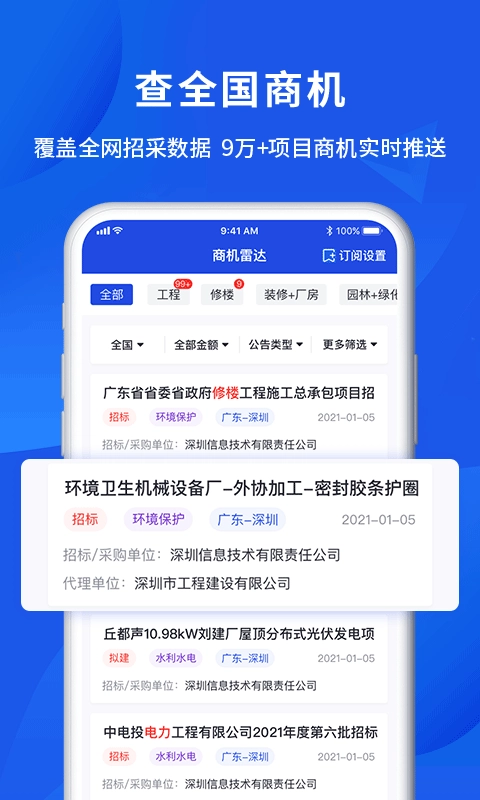 筑龙标事通-招标采购信息查询