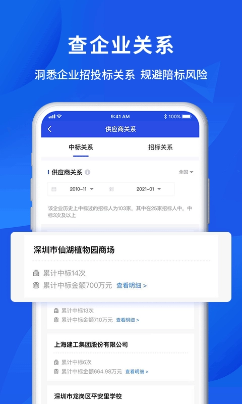 筑龙标事通-招标采购信息查询