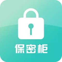 保密柜-密码相册
