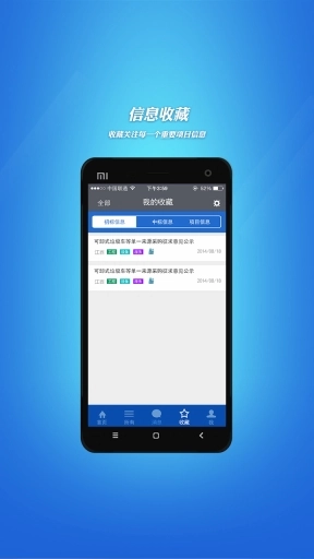 招标采购信息