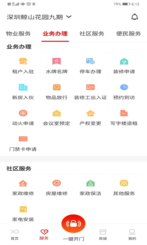 积余服务