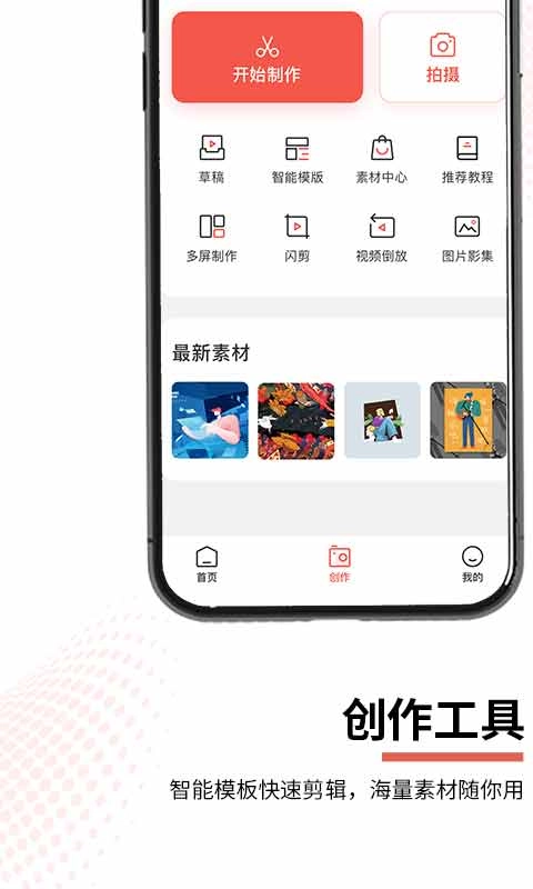 云美摄-视频制作工具
