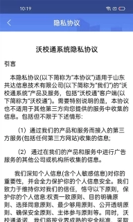 沃校通家长版