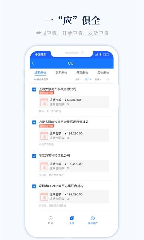 账款管家-企业应收应付记账软件