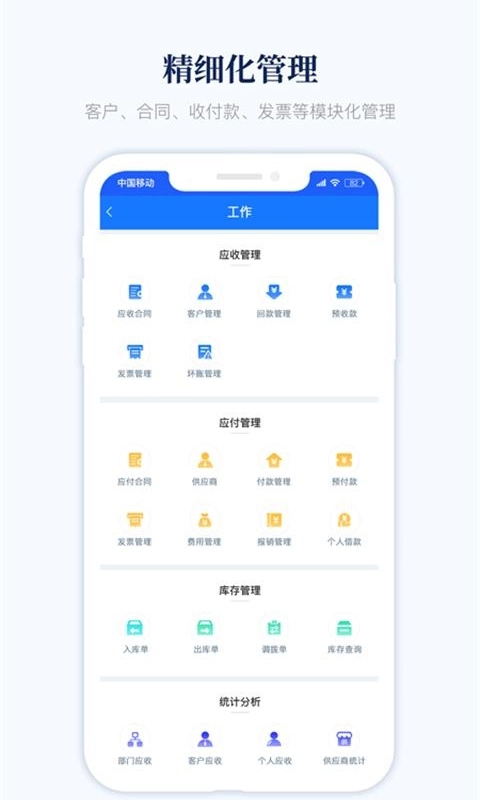 账款管家-企业应收应付记账软件