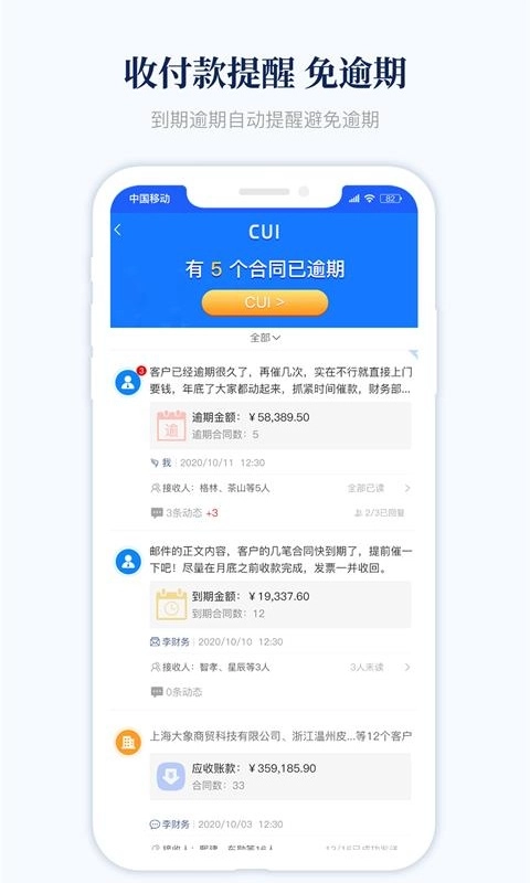 账款管家-企业应收应付记账软件
