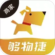 够物捷商家版