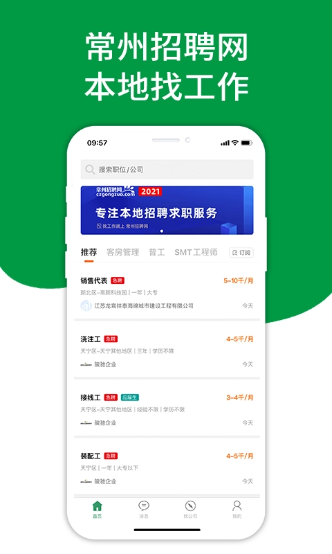 常州招聘网