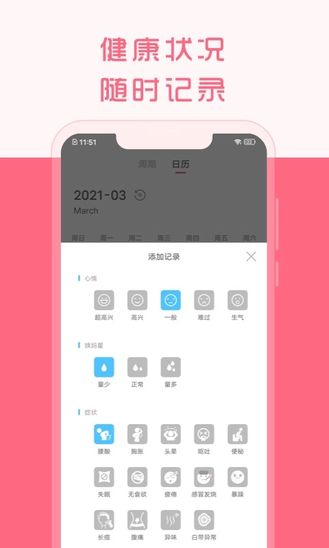 大姨妈来了-女生助手月经管理