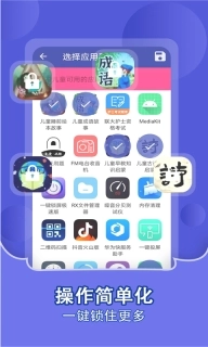 儿童锁家长助手-家长助手