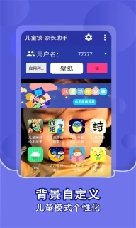儿童锁家长助手-家长助手