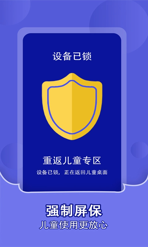 儿童锁家长助手-家长助手