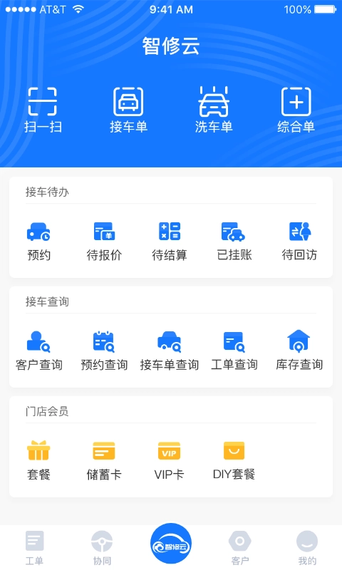 智修云