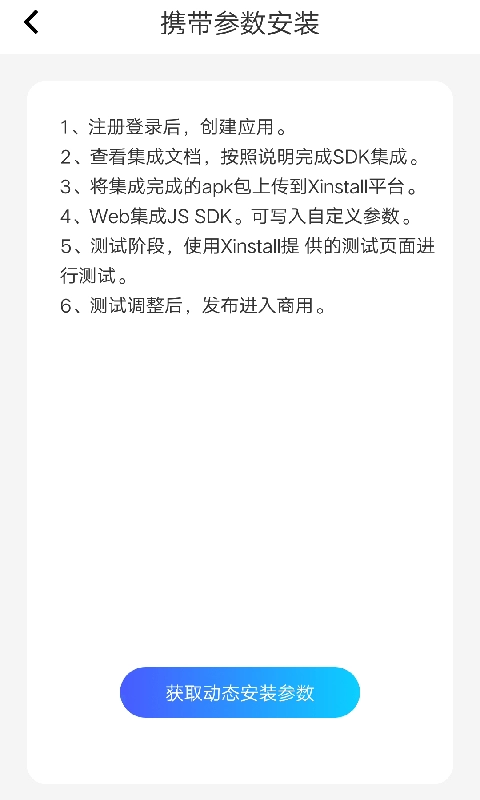 Xinstall