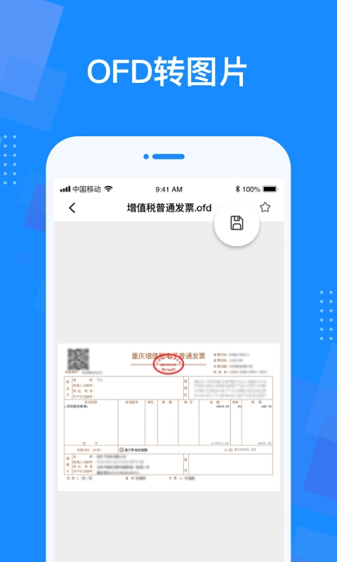 OFD转换器