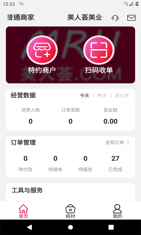 美人荟商家
