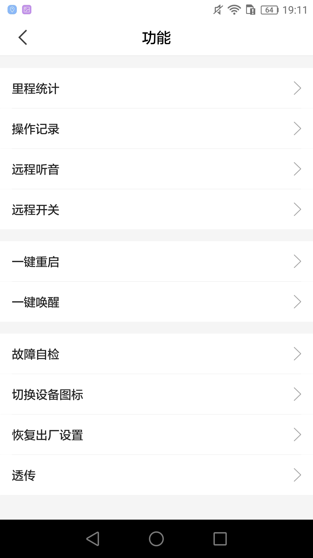 安途物联