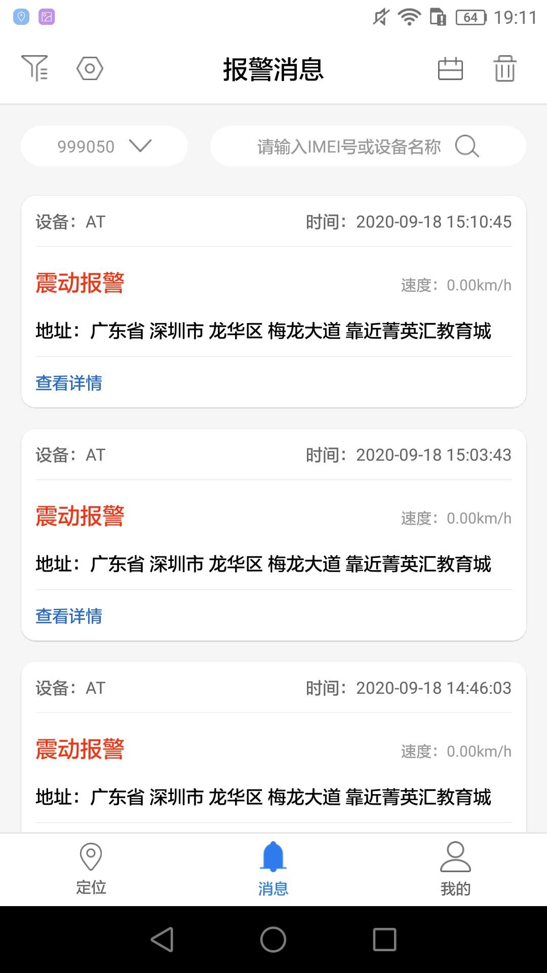 安途物联