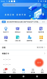 智慧迎江