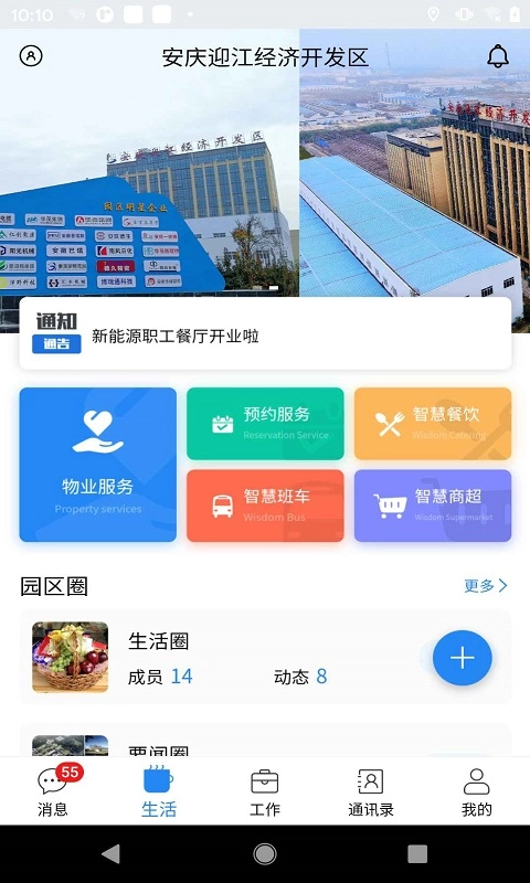 智慧迎江