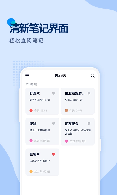 闪记备忘录