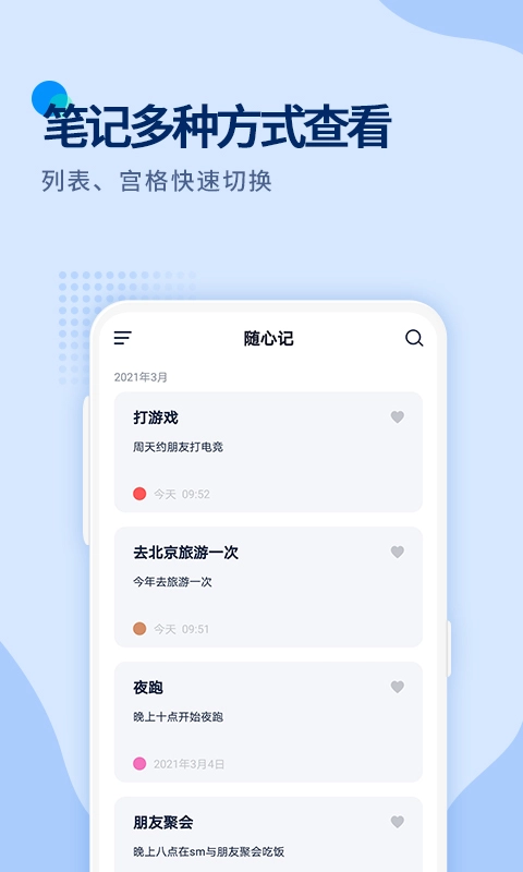 闪记备忘录