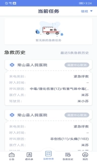 急救120驾驶端